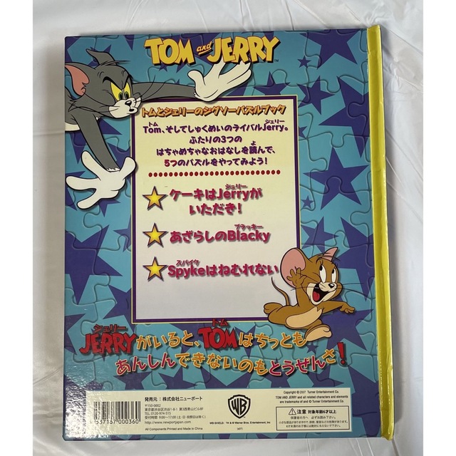 トムとジェリー ジグゾーパズルブック エンタメ/ホビーのおもちゃ/ぬいぐるみ(キャラクターグッズ)の商品写真