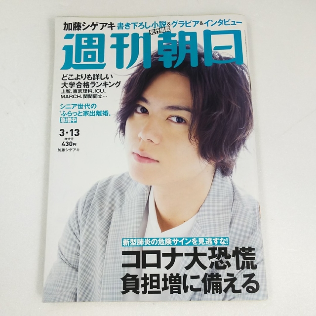 NEWS(ニュース)の週刊朝日 加藤シゲアキ エンタメ/ホビーの雑誌(アート/エンタメ/ホビー)の商品写真