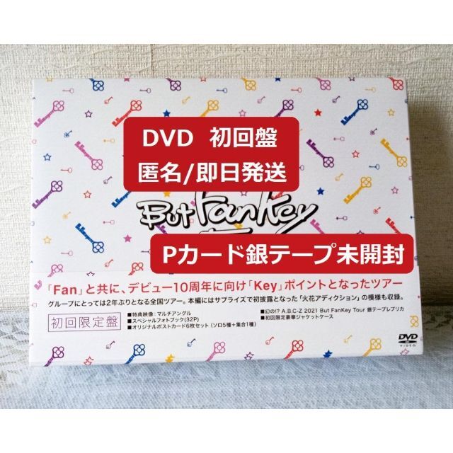 But FanKey Tour 初回 DVD A.B.C-Z エンタメ/ホビーのDVD/ブルーレイ(ミュージック)の商品写真