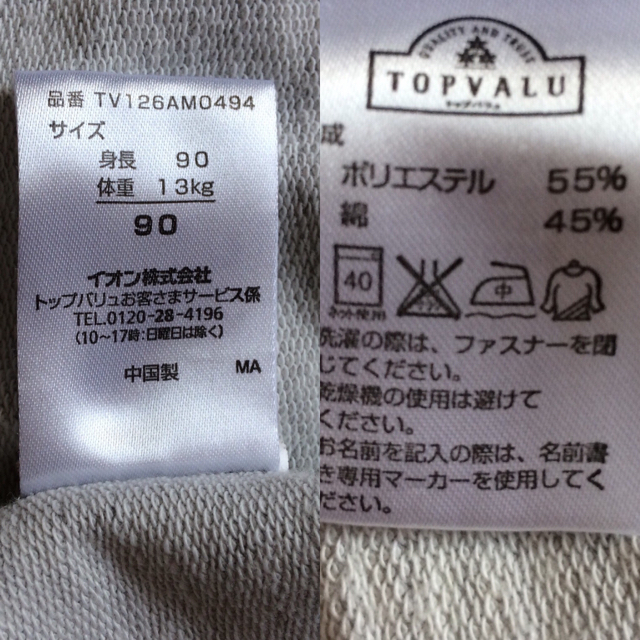 AEON(イオン)のパーカー 長袖 90 フード取り外し可能  キッズ/ベビー/マタニティのキッズ服女の子用(90cm~)(ジャケット/上着)の商品写真