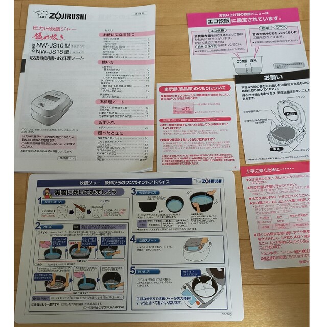 象印圧力炊飯ジャー 一升炊きNW-JS18【説明書あり】