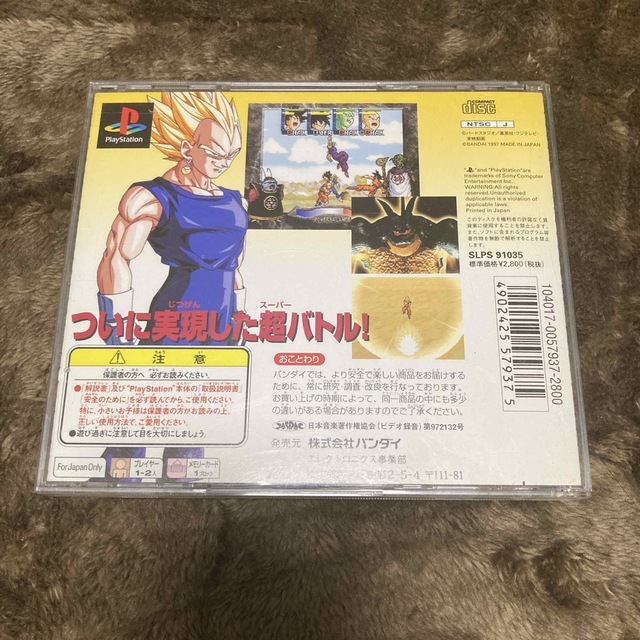 【PS】ドラゴンボールZ 偉大なるドラゴンボール伝説