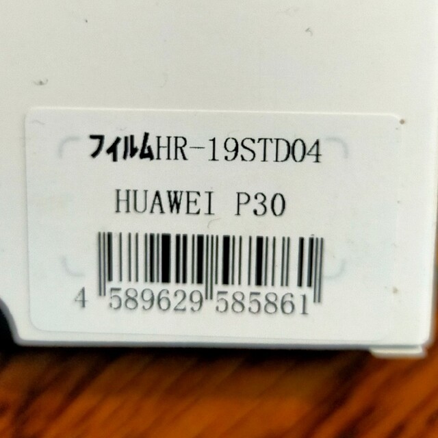 HUAWEI ホワウェイ　P30　ガラスフィルム　7枚セット スマホ/家電/カメラのスマホアクセサリー(保護フィルム)の商品写真