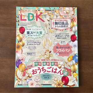 LDK  2023年2月号(住まい/暮らし/子育て)