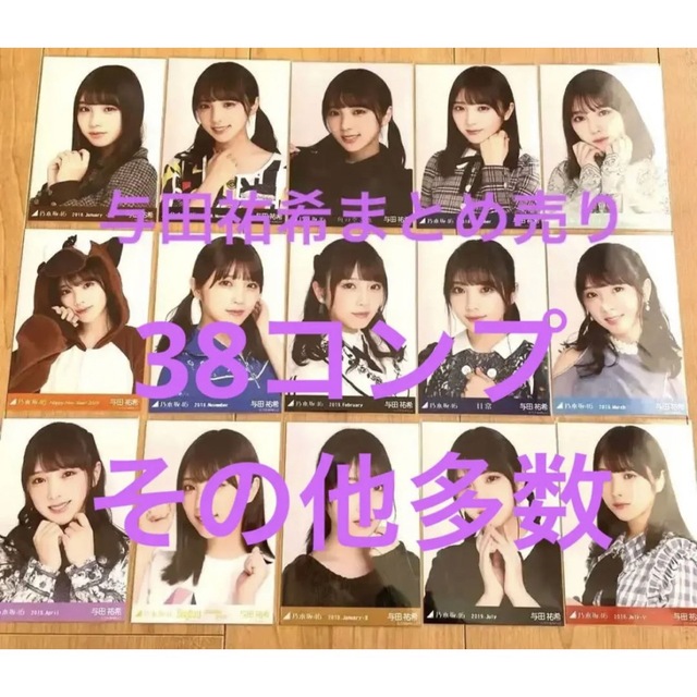 乃木坂46 - 乃木坂46 生写真 3期生 与田祐希 まとめ売り コンプ ...