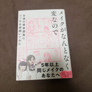 ダイヤモンドシャ(ダイヤモンド社)のメイクがなんとなく変なので友達の美容部員にコツを全部聞いてみた(その他)