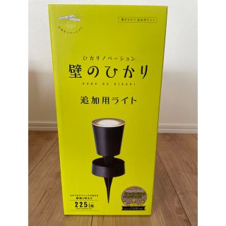 dorachan様【未使用】タカショー ひかりノベーション 壁のひかり(その他)