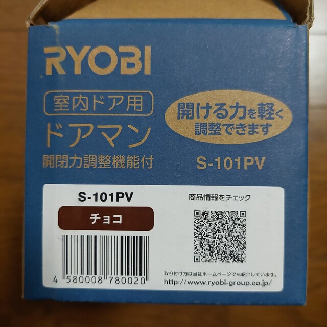 RYOBI(リョービ)のリョービ ドアマン S-101PV チョコ ハンドメイドのインテリア/家具(家具)の商品写真