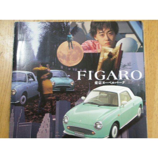 日産(ニッサン)の当時ものカタログ　日産 フィガロ 自動車/バイクの自動車(カタログ/マニュアル)の商品写真