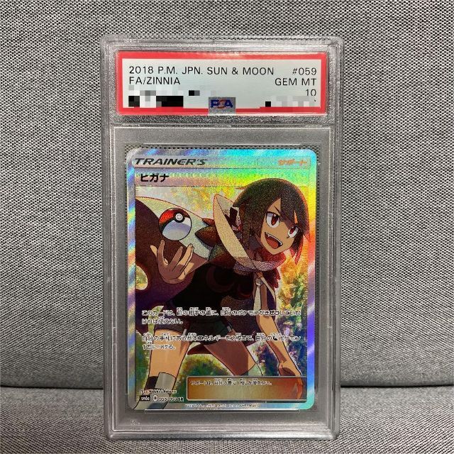 ポケモンカード ヒガナSR PSA10 現品限り一斉値下げ! 46550円引き www
