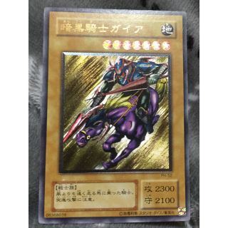 ユウギオウ(遊戯王)の遊戯王 暗黒騎士ガイア レリーフ(シングルカード)