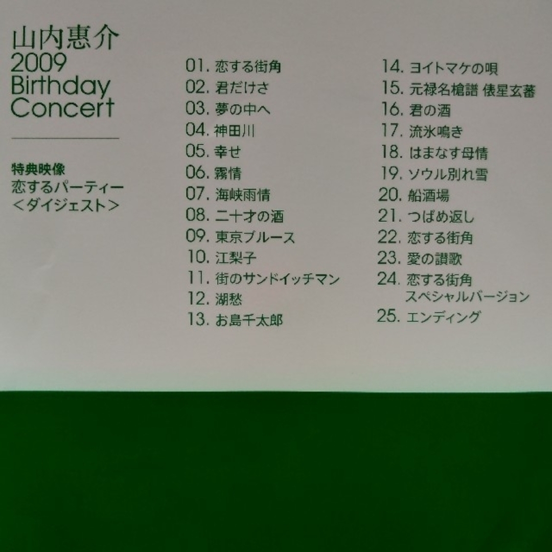 (DVD 2枚) 山内恵介 バースデーコンサート
