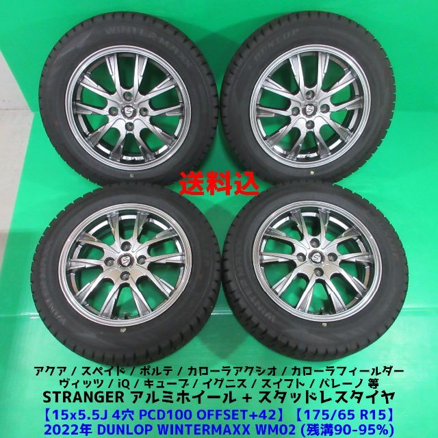 良品 イグニス 175/65R15 2022年バリ山スタッドレス アクア ポルテ