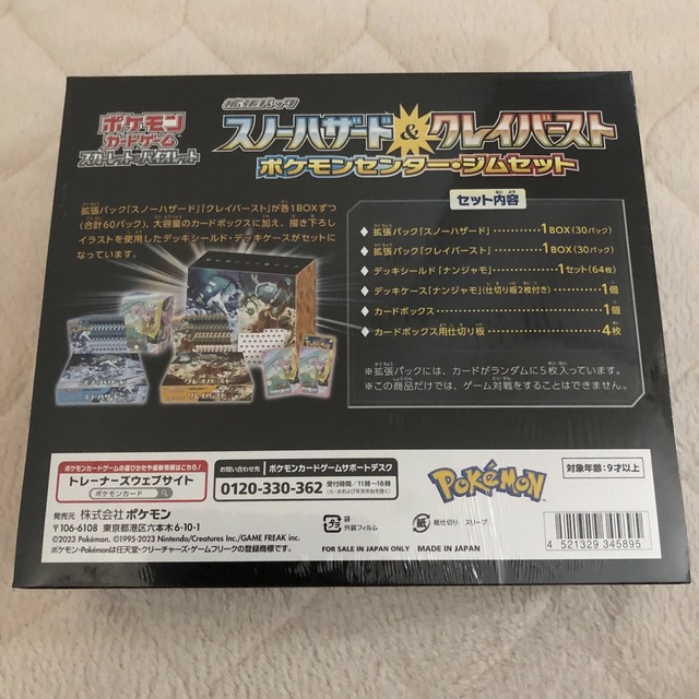 ナンジャモセット 新品未開封シュリンク付き ナンジャモセット 新品未開封シュリンク付き