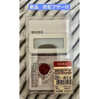 ムジルシリョウヒン(MUJI (無印良品))の【新品】無印良品　歩数計　防犯ブザー付(ウォーキング)