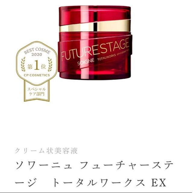 ソワーニュ フューチャーステージトータルワークスEX - 基礎化粧品 ソワーニュ フューチャーステージトータルワークスEX - 基礎化粧品