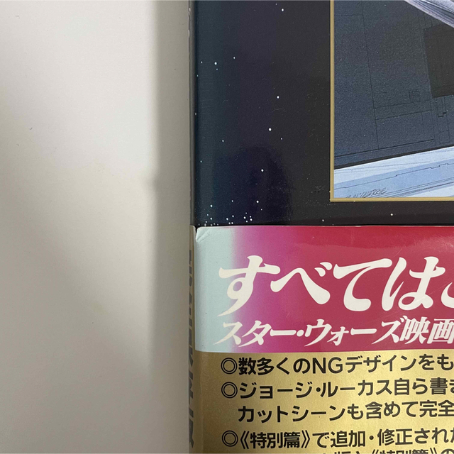 アート・オブ・スターウォーズ新たなる希望<特別篇> エンタメ/ホビーのDVD/ブルーレイ(外国映画)の商品写真