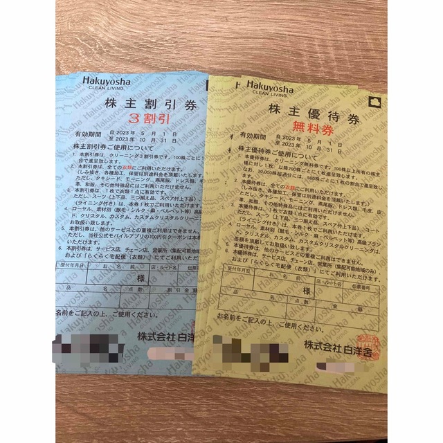 アイボリー×レッド 白洋舎 株主優待 無料券10枚&3割引券25枚 - 通販