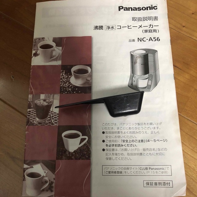 Panasonic - Panasonic 5カップ 670ml 沸騰浄水コーヒーメーカー NC-A5