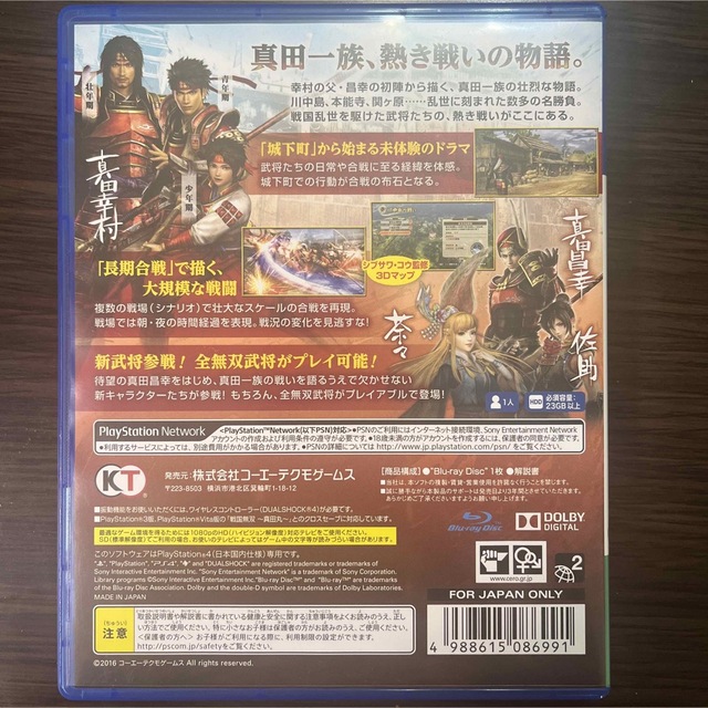 戦国無双 〜真田丸〜　ps4 エンタメ/ホビーのゲームソフト/ゲーム機本体(家庭用ゲームソフト)の商品写真