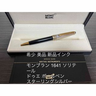 MONTBLANC - モンブラン マイスターシュテュック 1641 ソリテール