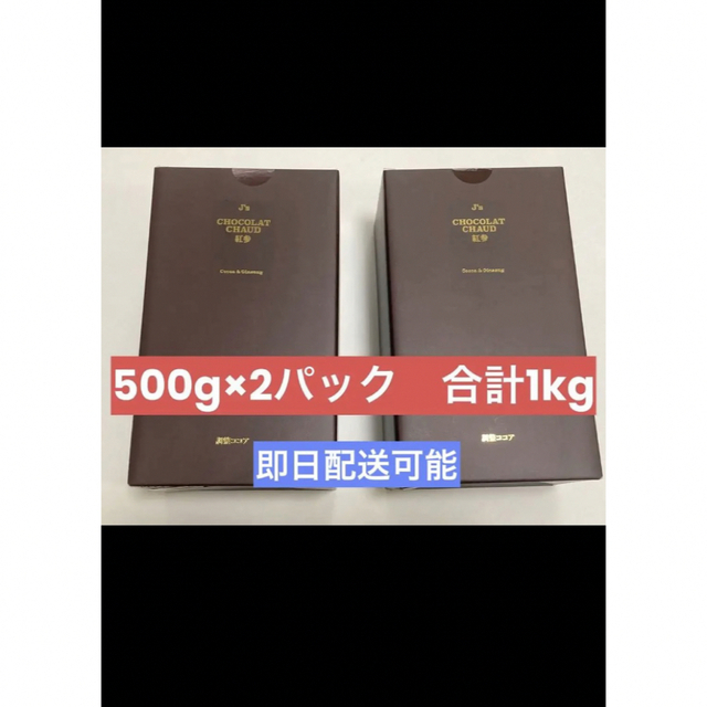 プロが選んだJ'sショコラショー紅参　1kg 食品/飲料/酒の食品/飲料/酒 その他(その他)の商品写真