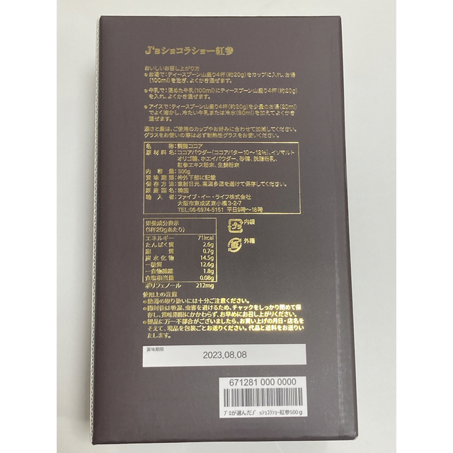 プロが選んだJ'sショコラショー紅参　1kg 食品/飲料/酒の食品/飲料/酒 その他(その他)の商品写真