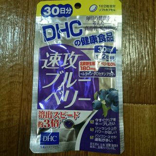 ディーエイチシー(DHC)のDHC 速攻ブルーベリー 30日分(その他)