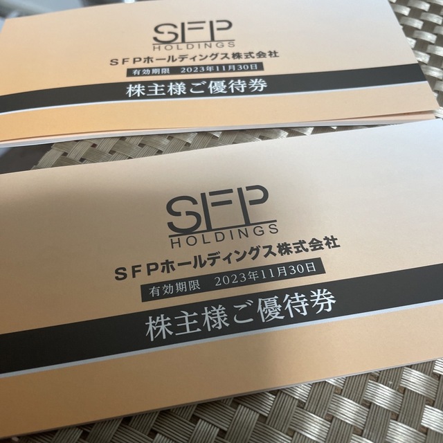 SFP 株主優待 20,000円分