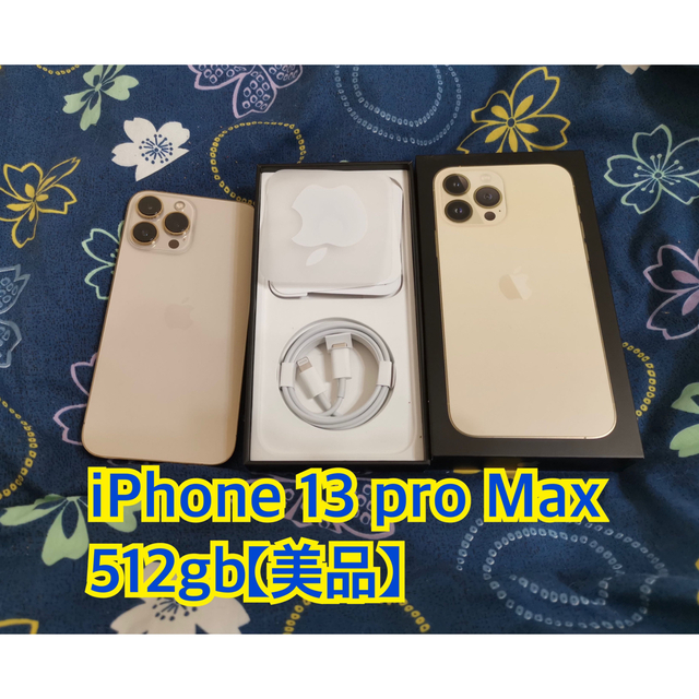 美品】iPhone 13 pro Max 512gb SIMフリー【早い者勝ち 【メーカー包装済】 49.0%割引 