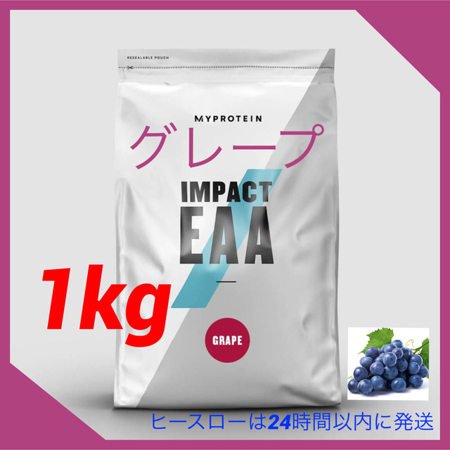 マイプロテイン　インパクトEAA【グレープ1kg】