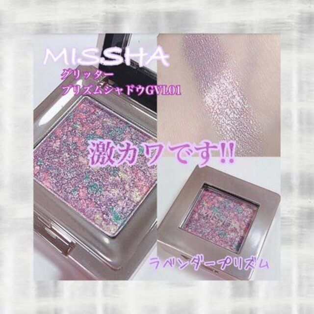 MISSHA(ミシャ)のmisshaミシャ グリッタープリズム シャドウ GVL01 ラベンダープリズム コスメ/美容のベースメイク/化粧品(アイシャドウ)の商品写真