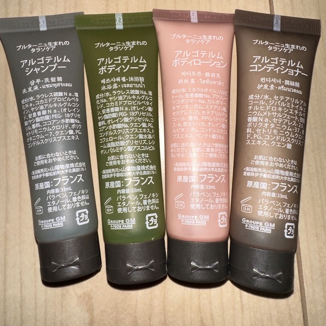 アルゴテルム ヘアケア ボディケア ミニサイズ