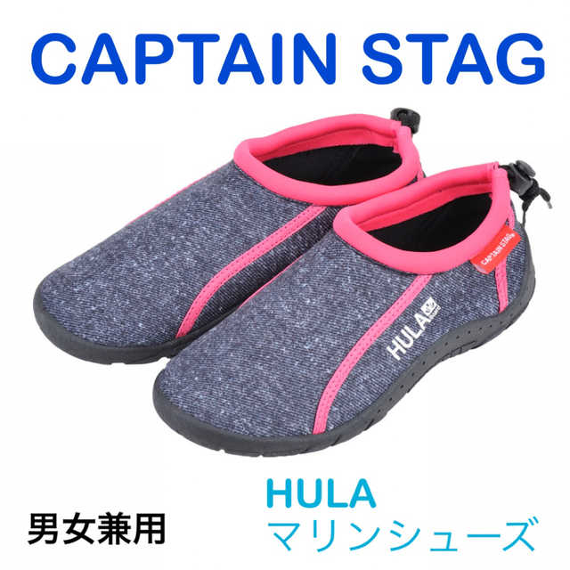 男女兼用キャプテン スタッグ☆ HULAマリンシューズ 26~27.5cm メンズの靴/シューズ(サンダル)の商品写真