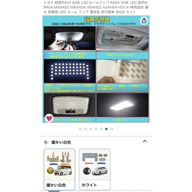 新型rav4 LED 新品未開封 暖かい白色 自動車/バイクの自動車(車内アクセサリ)の商品写真