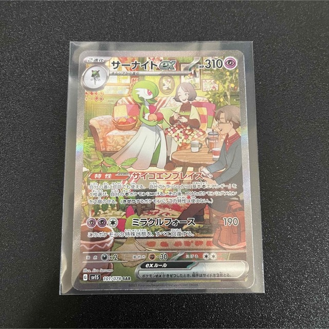 ポケモンカード　サーナイトex sar 美品