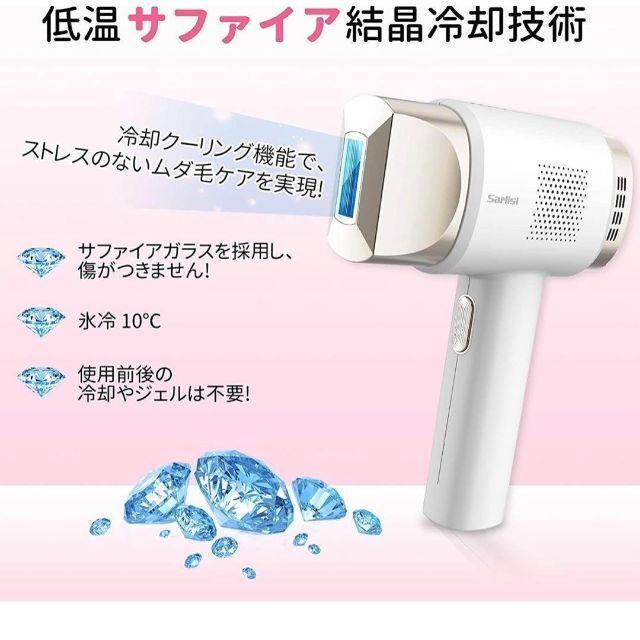 サファイア冷感脱毛器 光脱毛器 IPL 全身脱毛 60万発照射 9段階 家庭