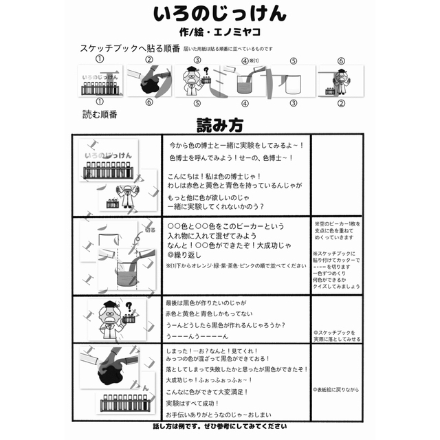 色を混ぜる スケッチブック シアター 色 保育 幼稚園の通販 by エノミヤコ|ラクマ 色を混ぜる スケッチブック シアター 色 保育 幼稚園
