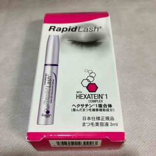 ベリタス(VERITAS)のRapid Lash ラピッドラッシュ3ml(まつ毛美容液)