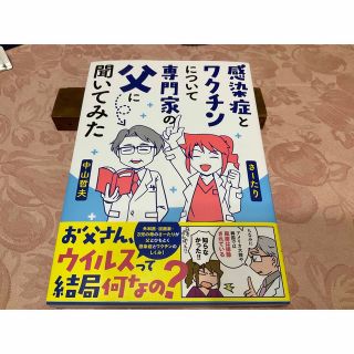 感染症とワクチンについて専門家の父に聞いてみた(その他)