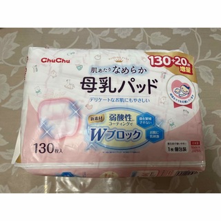 【新品未使用】Chuchu母乳パッド150枚入り(母乳パッド)