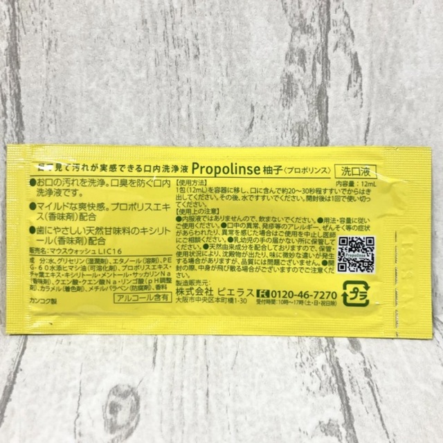 プロポリンス 口腔ケア 口臭ケア お試し10包セット 携帯口内洗浄液  コスメ/美容のオーラルケア(口臭防止/エチケット用品)の商品写真