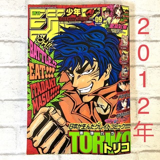 週刊 少年 ジャンプ 2012年 2月 号 トリコ TORIKO weekly(漫画雑誌)