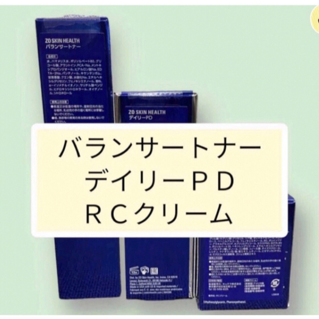 バランサートナー デイリーPD RCクリーム ゼオスキン 世界的に有名