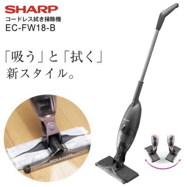 シャープ　SHARP コードレス ワイパー 掃除機 EC-FW18 B ブラック