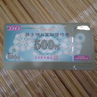 コスモス薬品　株主優待券　5000円分(その他)