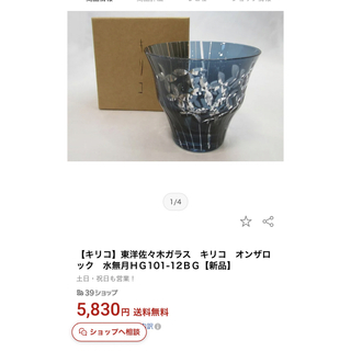 トウヨウササキガラス(東洋佐々木ガラス)のキリコ　オンザロック　ペアグラス(グラス/カップ)