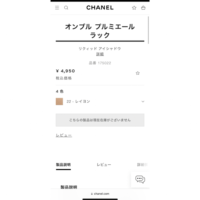 CHANEL(シャネル)のCHANEL オンブルプルミエール ラック 22 レイヨン コスメ/美容のベースメイク/化粧品(アイシャドウ)の商品写真