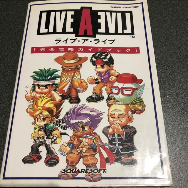 当時の品!ライブ・ア・ライブ〔完全攻略ガイドブック〕スクウェア 当時の品!ライブ・ア・ライブ〔完全攻略ガイドブック〕スクウェア