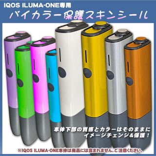 ［IQOS］アイコス ILUMA ONE専用スキン シール(タバコグッズ)